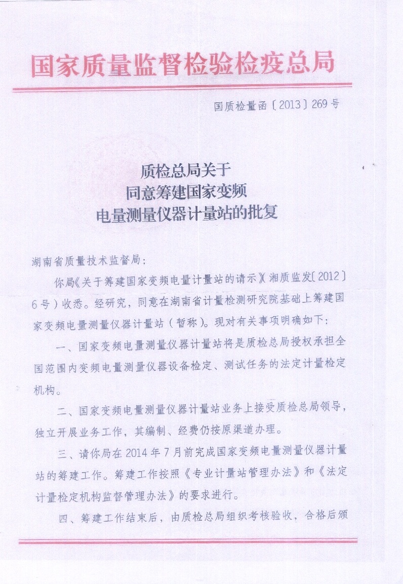 國家質量監督檢驗1 國家質量監督檢驗1