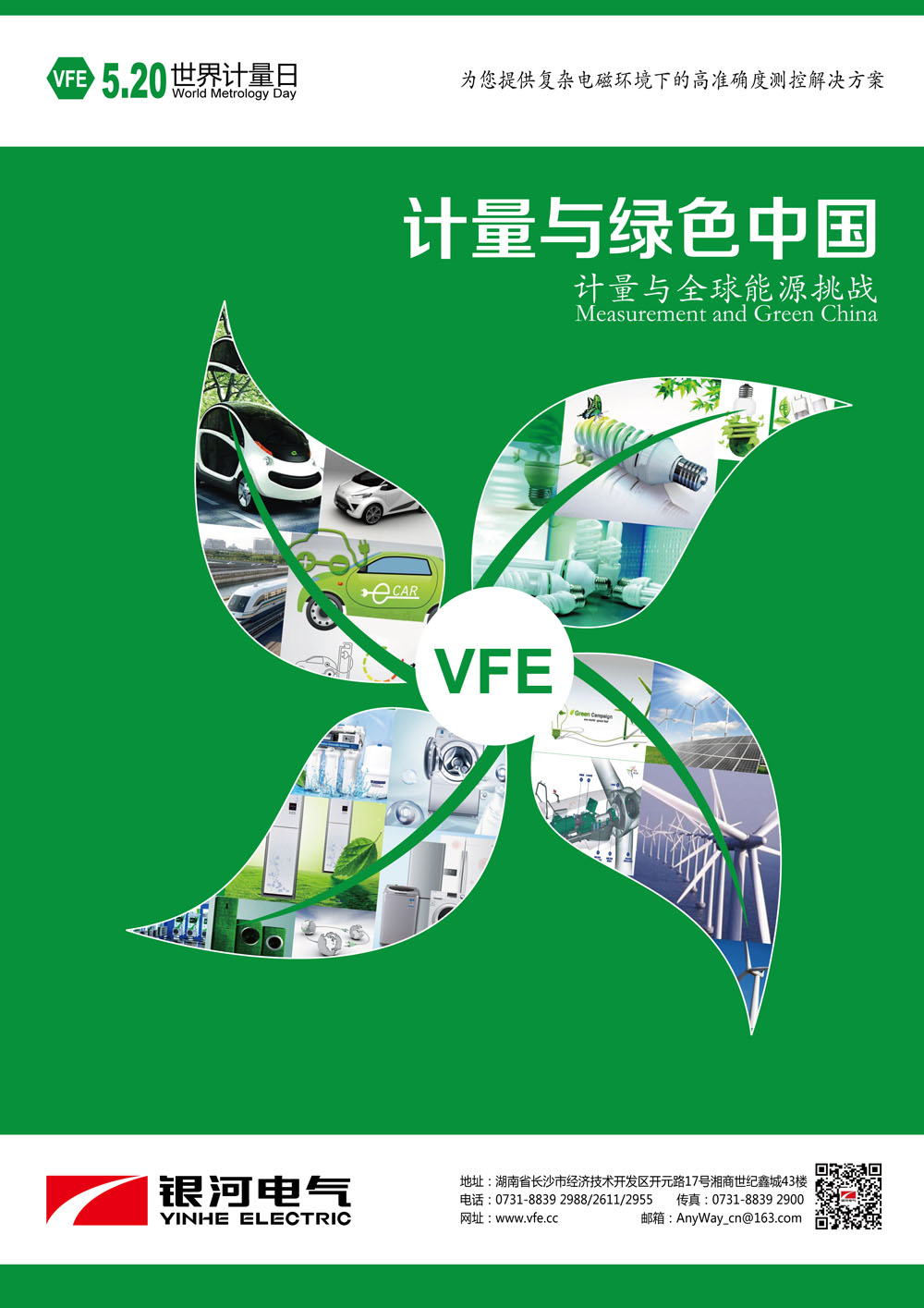 計量與全球能源挑戰-計量與綠色中國