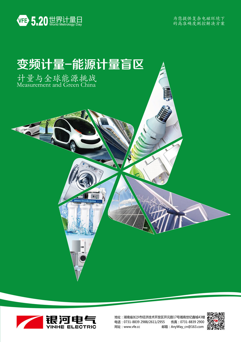 變頻計量-能源計量盲區