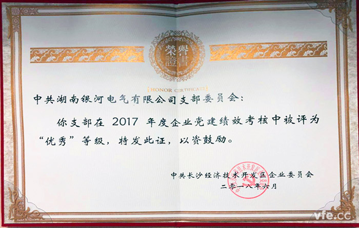 銀河電氣黨支部被經(jīng)開區(qū)評為“兩學(xué)一做”先進(jìn)黨支部