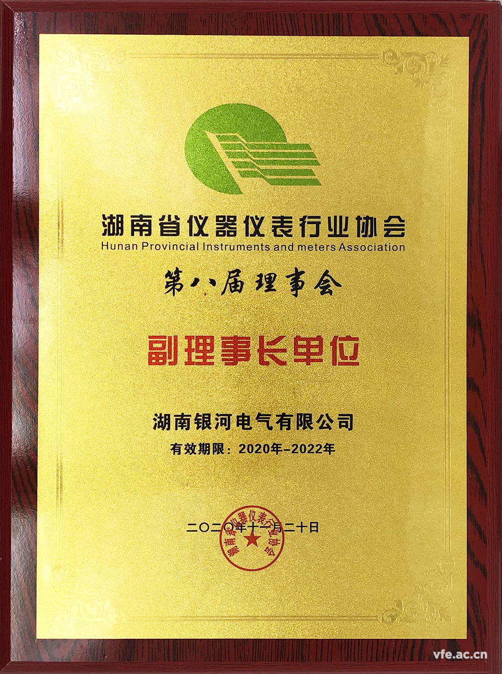 銀河電氣出任湖南省儀器儀表行業協會副理事長單位