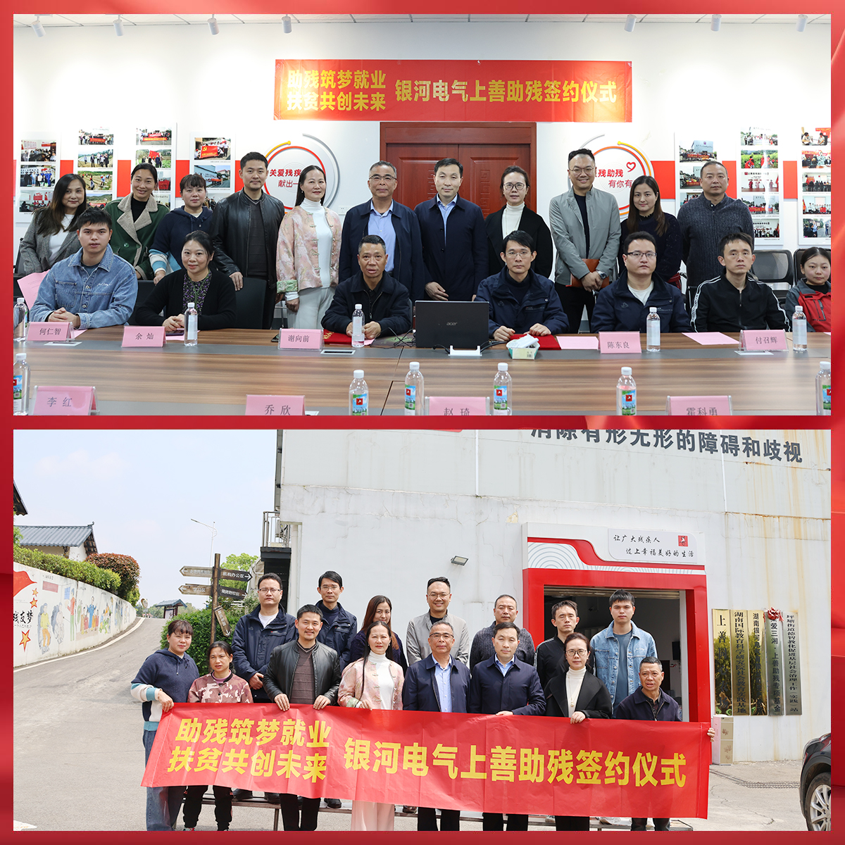 銀河電氣與上善助殘服務中心舉行“助殘筑夢就業，扶貧共創未來”主題活動簽約儀式