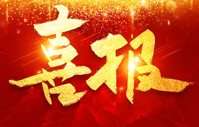 公示！銀河電氣入選國家級專精特新“小巨人”企業(yè)